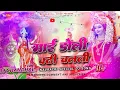 Download Lagu Mai Doli Chadhi Chalali 🚩 Sevak Gharwa ✨ New Version 2025 | Jhan Jhan DJ Remix 🎧 | Dj Chanchal Sound