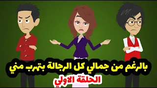 قسوتي كانت سلاحي الوحيد للدفاع عن نفسي ولو انتي مكاني كنتي هتعملي كده   لست قاسيه الجزء الاول دندنها