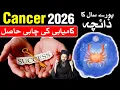 Cancer 2026 Yearly Horoscope Key Of Success Mehrban Ali Astrology