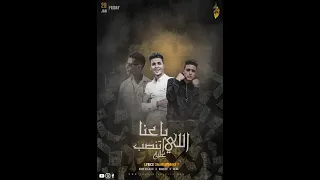 اللي باعنا اتنصب عليه      غناء   حميدو   عبدو قلقيله   بيبو   كلمات صلاح شراقي                      دندنها