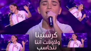 كرستينا   يمكن خير         دندنها