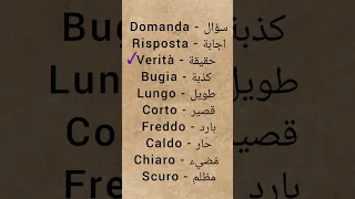 الكلمة و عكسها باللغة الإيطالية 