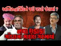 Download Lagu Aniruddhsinh Jadeja ને જવું પડશે જેલમાં ? | Power Play 2030 VR LIVE