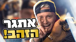 אתגר הזהב - גילנו איזה טעם יש לזהב !