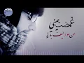 غمضت عيني حالة واتس - راشد الماجد