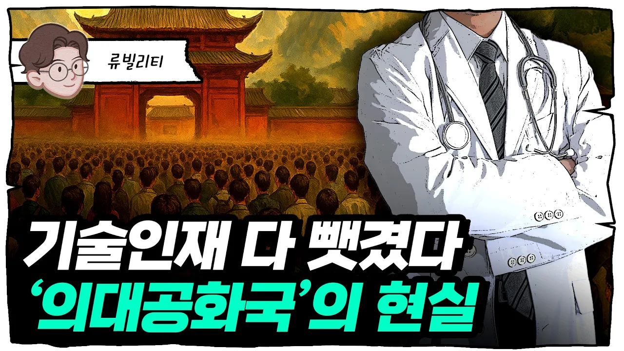 미국·중국 천재들이 의대 안 가는 이유