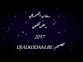 رحاب الشمراني - رعش قلبي - 2017
