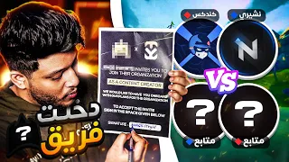 بداية جديدة مع فريق جديد   تحدي مع كندكس ونشيري ضد المتابعين       فورتنايت دندنها