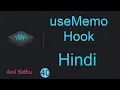 React tutorial in Hindi useMemo Hook