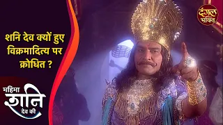 mahima shani dev ki dangal bhakti devotional show
