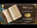 Download Lagu Sourate Al-Haqqah Sheikh Mahmoud Khalil Al Hussary (069) سورة الحاقة محمود خليل الحصري