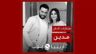 أغاني من ألحان مدين 