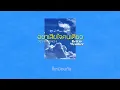 อย่าเสียใจคนเดียว OST.HORMONES 3 THE FINAL SEASON - Better Weather [Official Lyric Video] - Better Weather