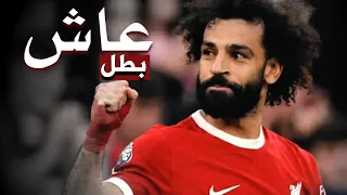 محمد صلاح اعلان بنك مصر الجديد عاش بطل رمضان 2024 
