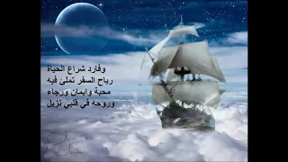 ترنيمة مهاجر كطير السماء 