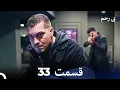 Download Lagu سریال بی‌رحم قسمت 33 (Dooble Farsi)
