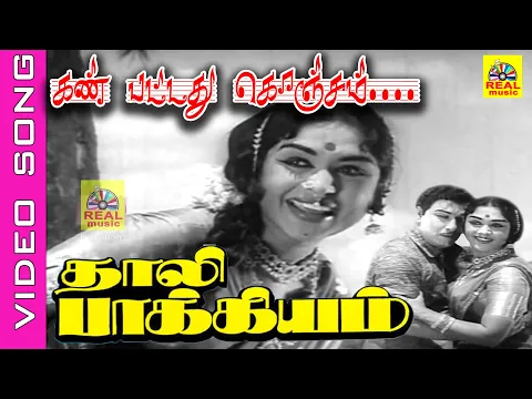 Kann Pattathu Konjam - YouTube