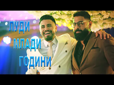 Video Thumbnail: Sasho Jokera & Mando - LUDI MLADI GODINI 2026