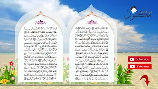 سورة الأعراف حفظ بالتكرار بصوت الشيخ ماهر المعيقلي من الآية 127 إلى الآية 130 