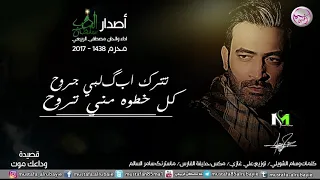 مصطفى الربيعي وداعك موت Mustafa AlRubaie Wdaak Mout 