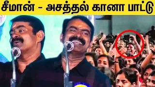  seeman singing song at college function