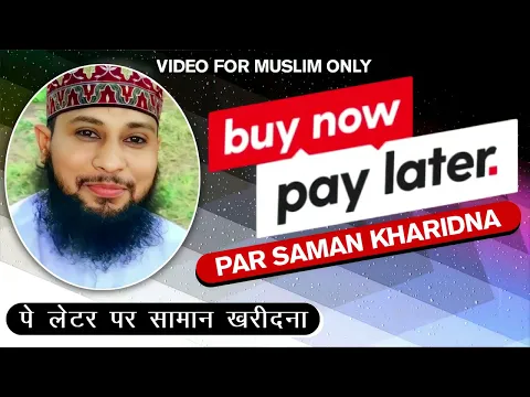 amazon ya flipkart se pay later par saman kharidna kaisa | online udhar pay later se buy jaiz najaiz