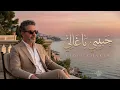 Btwhashenni - Fadel Chaker | فضل شاكر - بتوحشيني ❤️ Best Romantic Arabic Music 2026 💖 Viral Songs