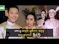 Lagu ဇေယျ အရမ်း ချစ်တာ အခုမှ တွေ့ဖူးတယ် ဆိုတဲ့ ဖြိုးကြီး