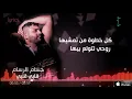 حسام الرسام - قلبي قلبي (البوم كول ما احبك )
