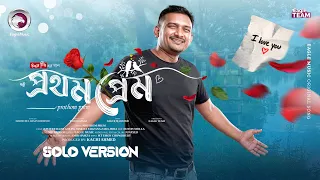 Prothom Prem | প্রথম প্রেম  (Solo Version) Eagle Team | Mahmudul Hasan Romance | New Song 2026