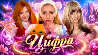 ЦИФРА ❌ МИКС СЕРИАЛОВ 👑