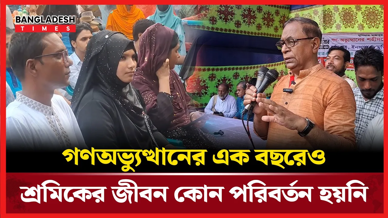শ্রমিক যখন আন্দোলন করে তখন বলে ষড়যন্ত্র : সাইফুল হক