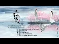 Download Lagu [Full OST // Mp3 Link] Love of Thousand Years OST || 三千鸦杀 OST