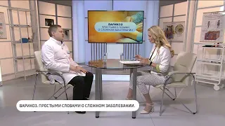 «Вести. Здоровье», варикоз