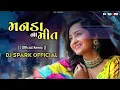 Manada Na Meet ( Official Remix ) Santvani Trivedi | Rutvij | Baldevsinh Chauhan | JhankarMusic
