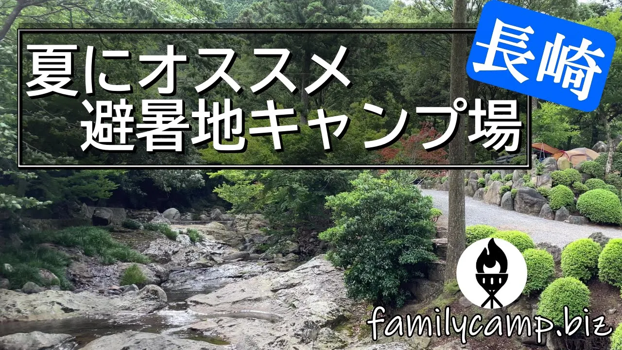 【九州長崎】夏にオススメ避暑地キャンプ場/黒木さわがにキャンプ場/黒木民宿キャンプ場 썸네일