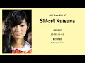 Shiori Kutsuna Movies list Shiori Kutsuna Filmography of Shiori Kutsuna