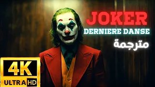   ريمكس اغنية  جوكر      مترجمة تاخذك الى العالم اخر                                                دندنها