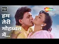 Lagu Hum Teri Mohabbat Mein | Phool Aur Angaar (1993) | Mithun Chakraborty, Shantipriya | Bollywood Hits
