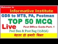 Post Box Post Bag Important MCQ for MTS PA Postman Exam informative Institute