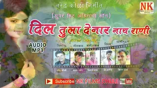 dil tula denar nay rani