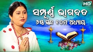 6th skandha adhyaya 10 odia bhagabata namita agrawal