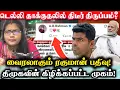 Lagu 🚨😱டெல்லி தாக்குதலில் திடீர் திருப்பம்! வைரலாகும் ரகுமான் பதிவு! #bjp #dmk #admk #news #politics 
