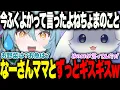 Download Lagu なーさんママにお説教されてしょんぼりするも最終的にブチギレるルンルンw【にじさんじ 切り抜き 新人 ルンルン ちょま 珠乃井ナナ ななたま 雑談】