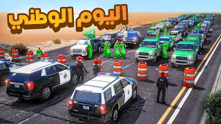 طفل شرطي صغير جدي يحتفل في اليوم الوطني 377 شوف وش صار GTA V 