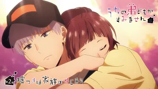 YouTube影片, 內容是我家的弟弟們真是讓您費心了 的 第 2 話預告