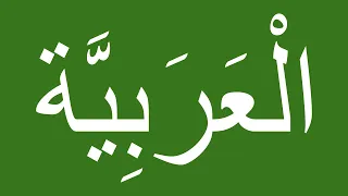 How The Arabic Language Works  How The Arabic Language Works