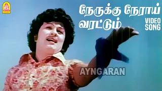 nerukku neraai hd video song meenava nanban mgr latha