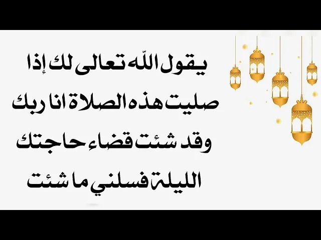 ⁣هذه ليلة قضاء حاجتك فلا تفوتها