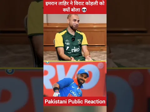 Imran Tahir Talk's about Virat kohli IND vs SA. ๐คก #viratkohli #imrantahir #pakmediaonindialatest